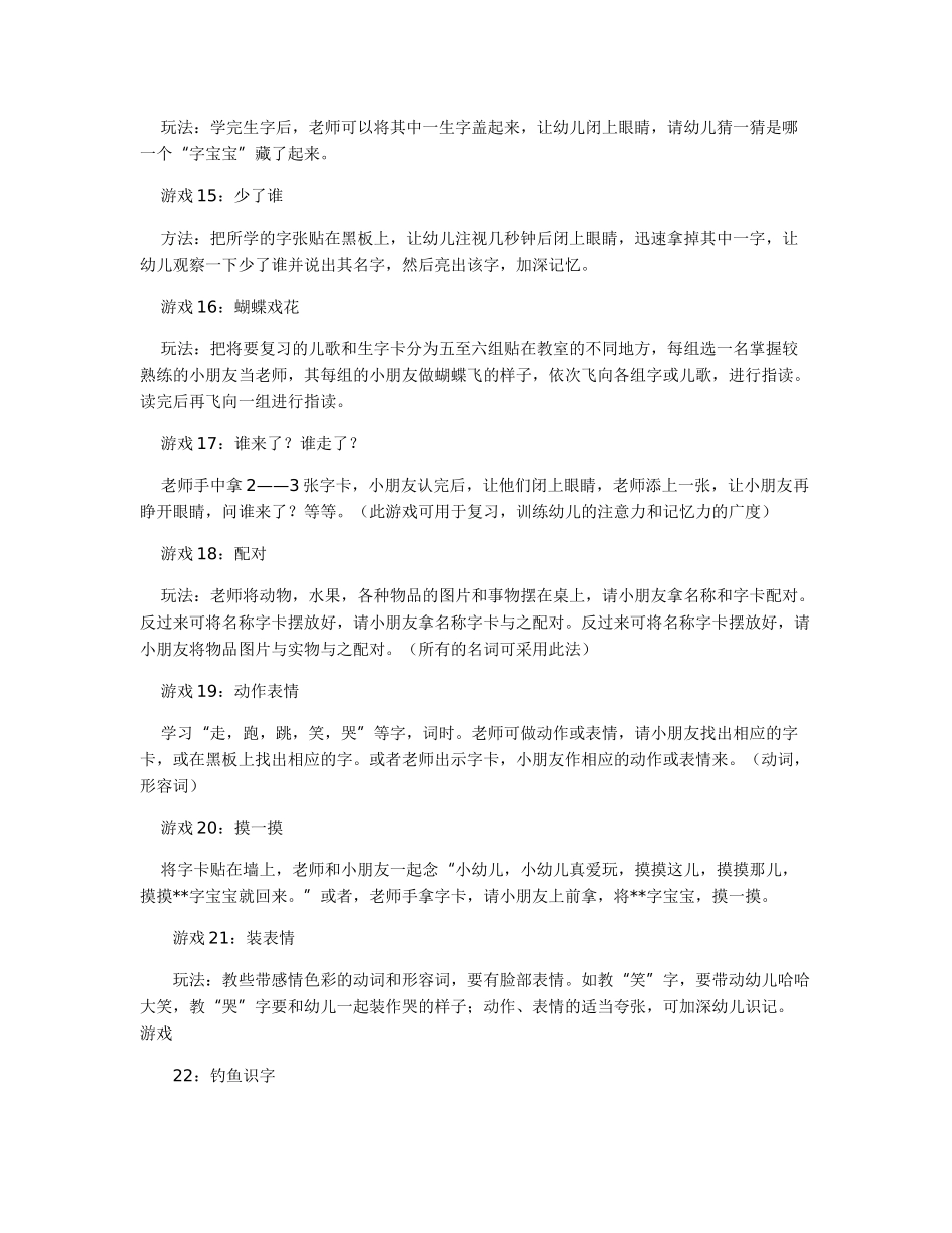 幼儿园识字游戏集锦_第3页