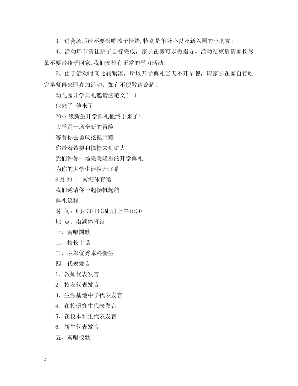 幼儿园开学典礼邀请函范文 _第2页