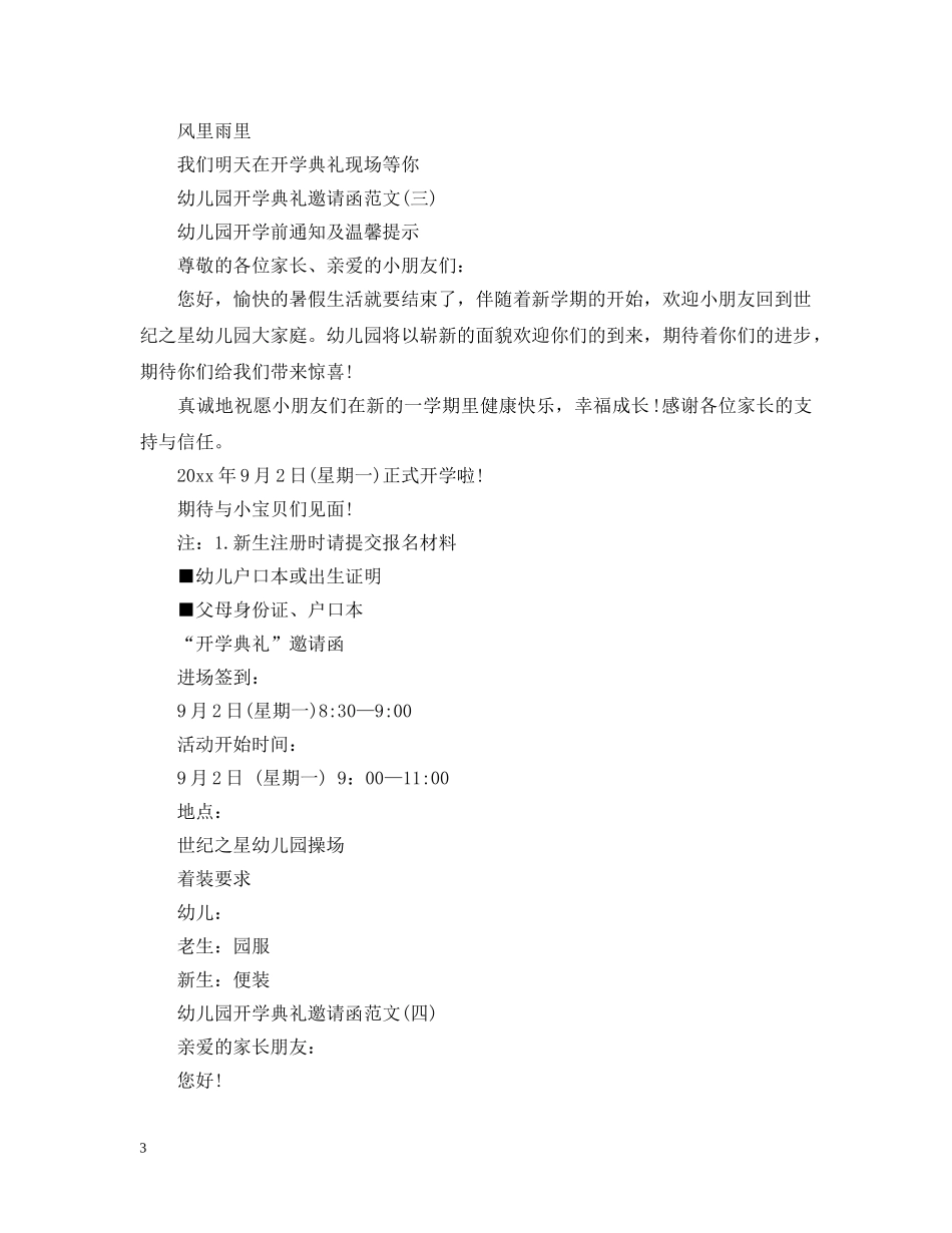 幼儿园开学典礼邀请函范文 _第3页