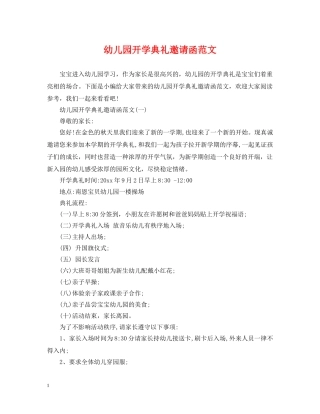 幼儿园开学典礼邀请函范文 