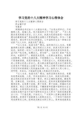 学习党的十八大精神学习体会心得3