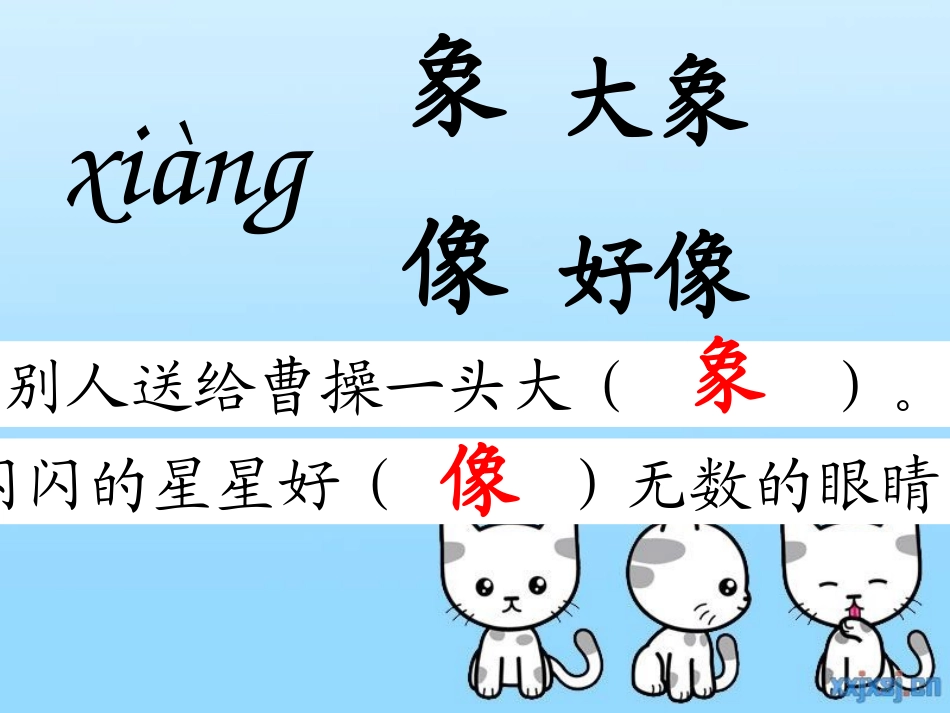 小语一下21称象人教版自己的_第1页