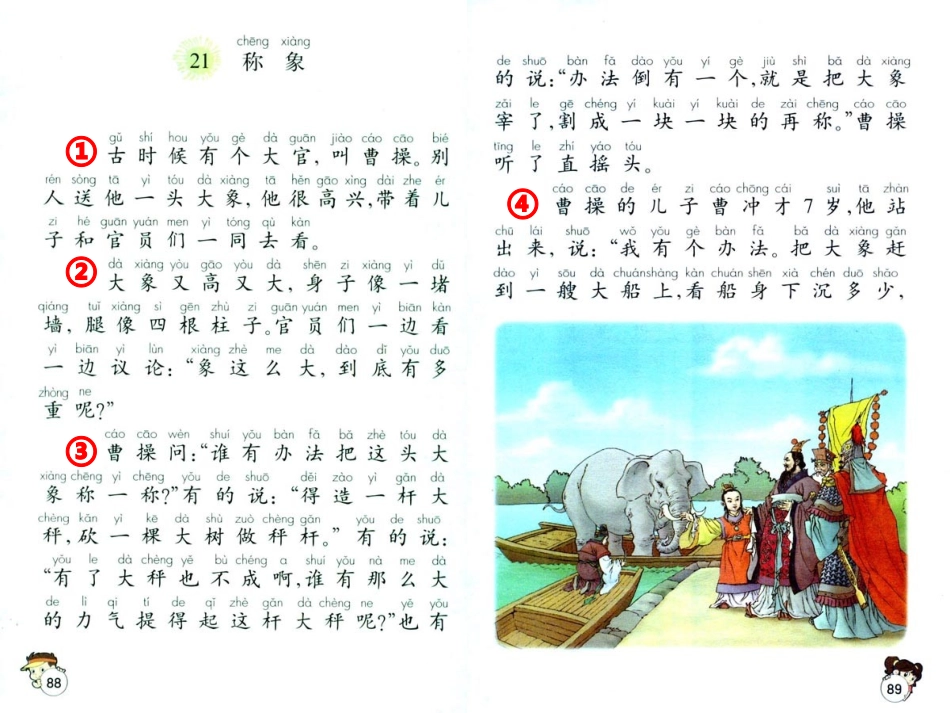 小语一下21称象人教版自己的_第3页