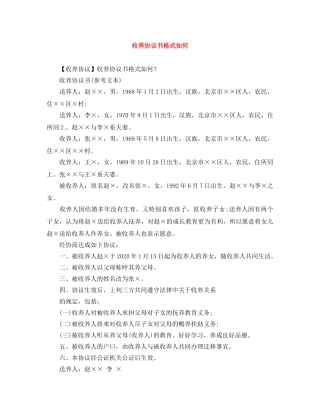 收养协议书格式如何 