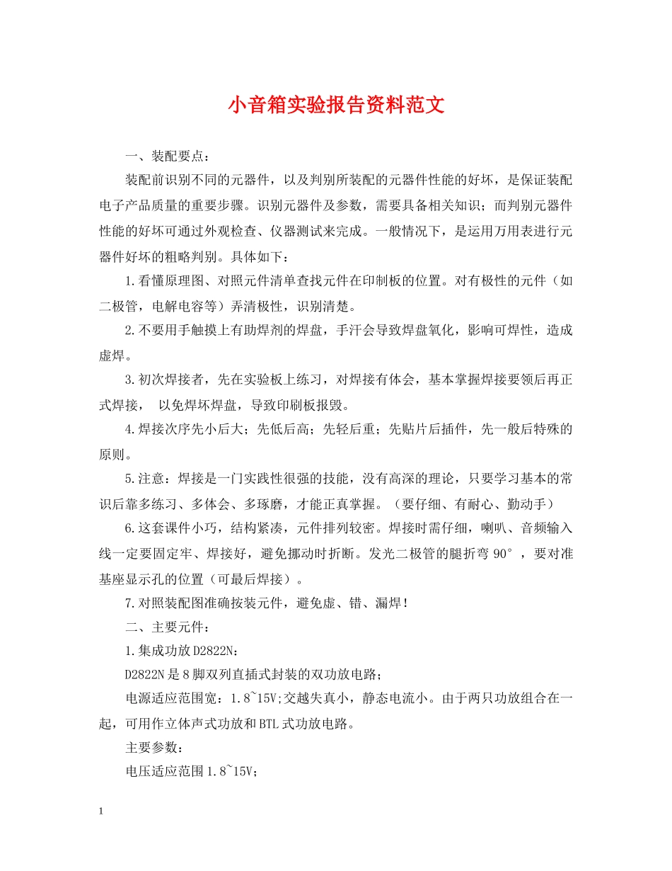 小音箱实验报告资料范文 _第1页