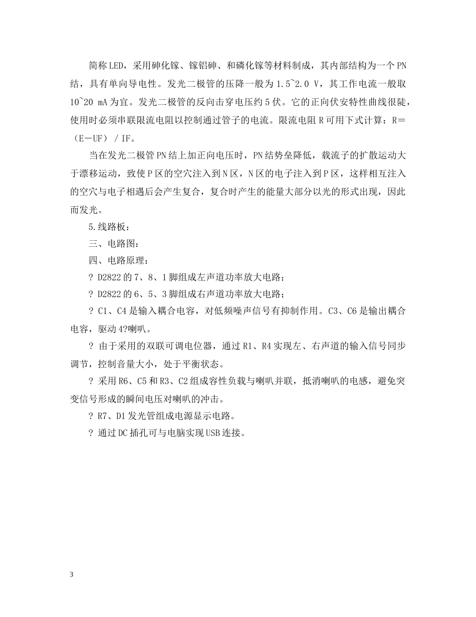 小音箱实验报告资料范文 _第3页