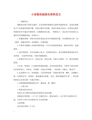 小音箱实验报告资料范文 