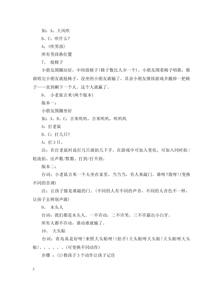 适合孩子们玩的游戏 _第2页