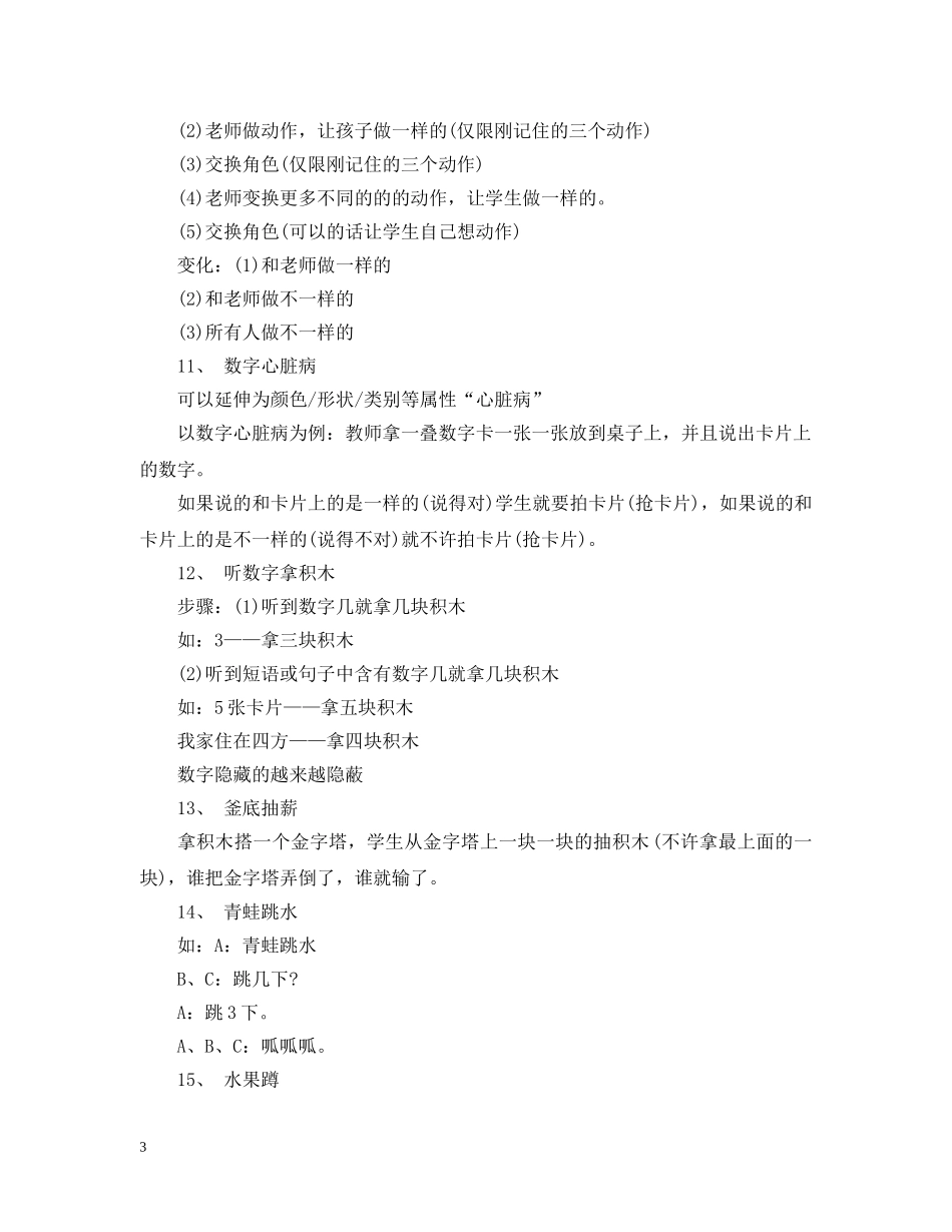 适合孩子们玩的游戏 _第3页