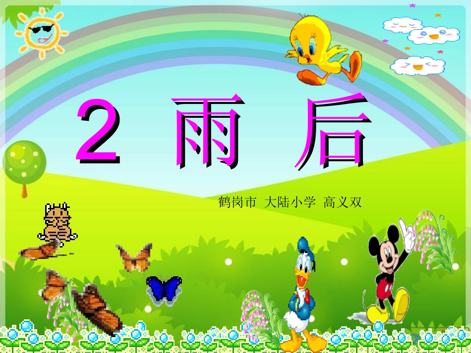 《雨后》PPT_第3页