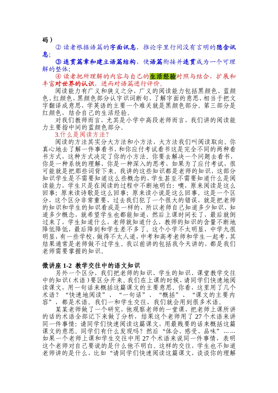 阅读方法和语篇类型是什么关系_第2页