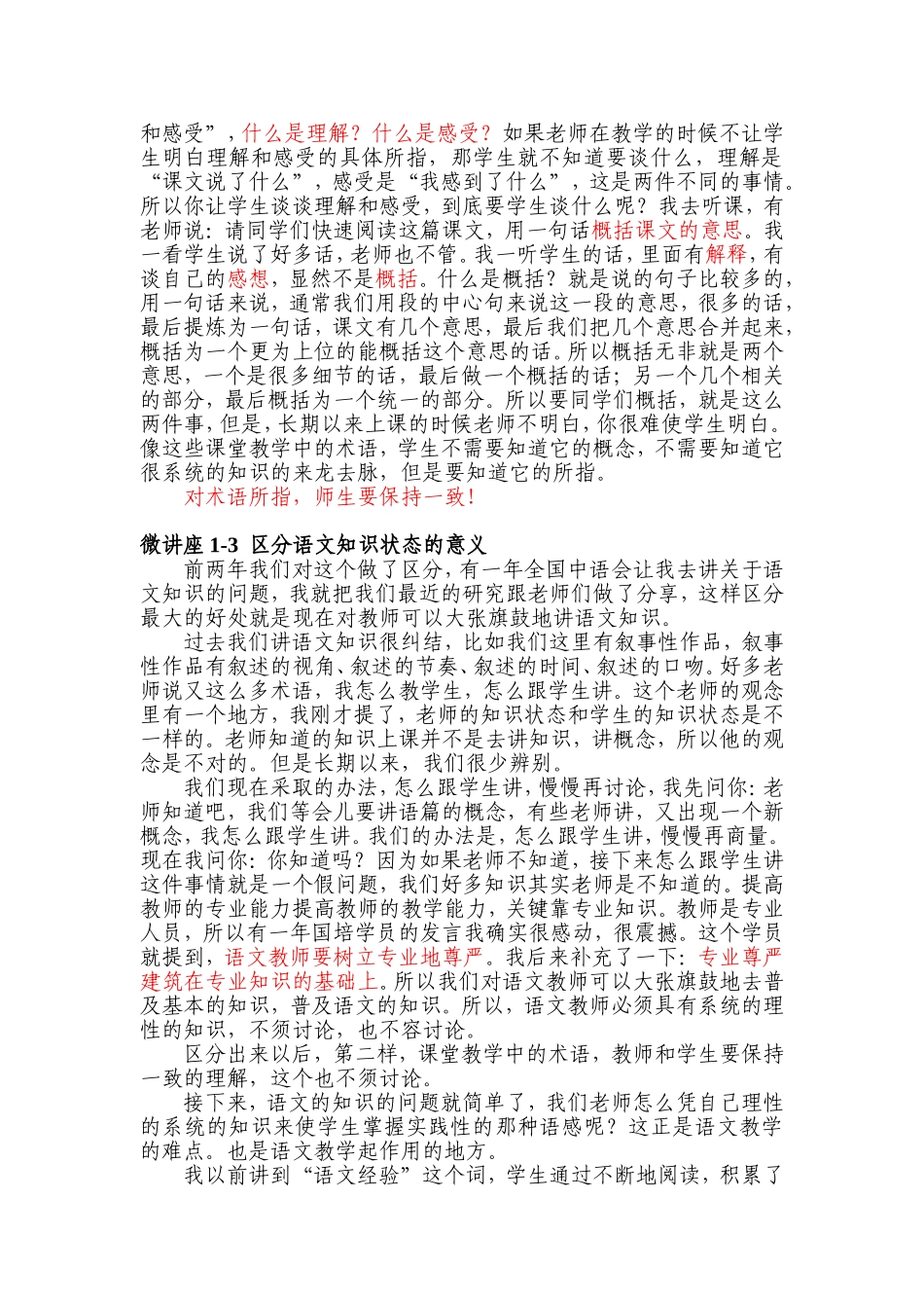 阅读方法和语篇类型是什么关系_第3页