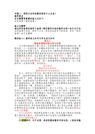 阅读方法和语篇类型是什么关系