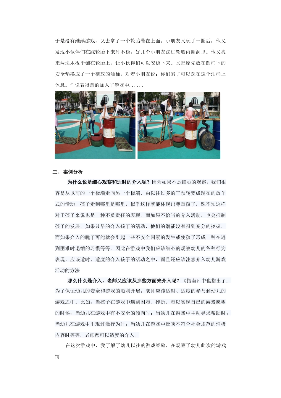 材料类别儿游戏中教师的“介入”与“不介入”案例分析_第3页