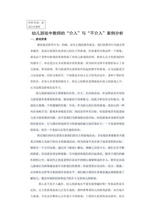 材料类别儿游戏中教师的“介入”与“不介入”案例分析