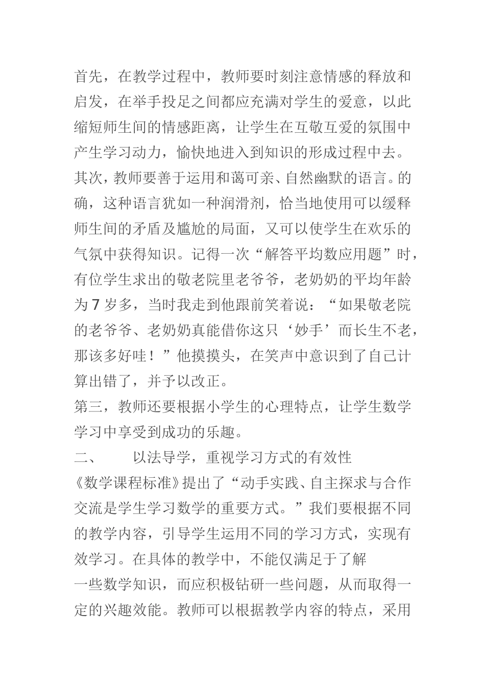 如何提高小学数学教学的有效性_第2页