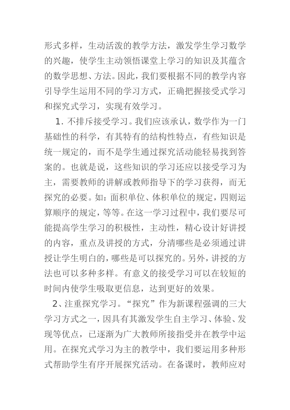 如何提高小学数学教学的有效性_第3页