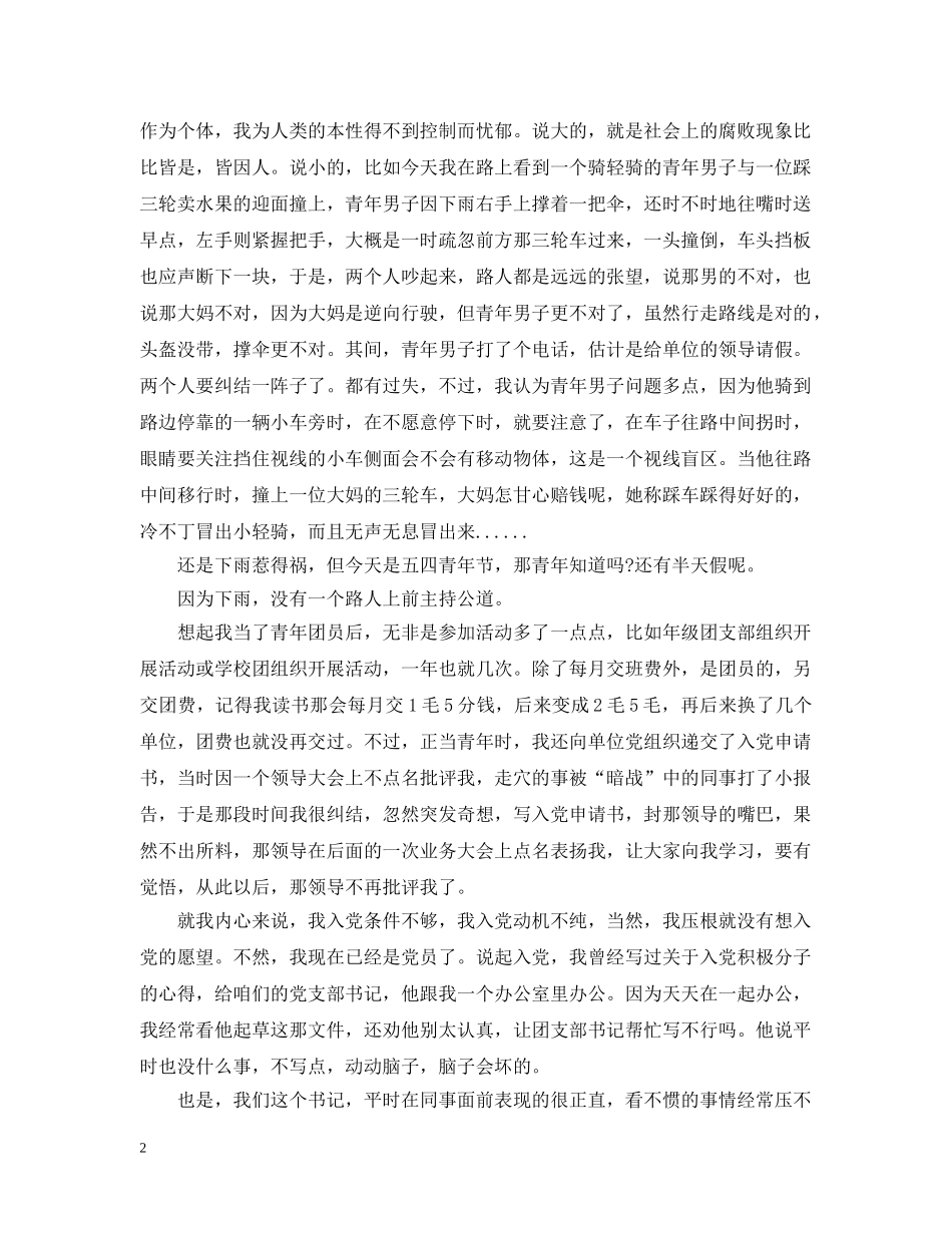 五四青年节读书心得_第2页