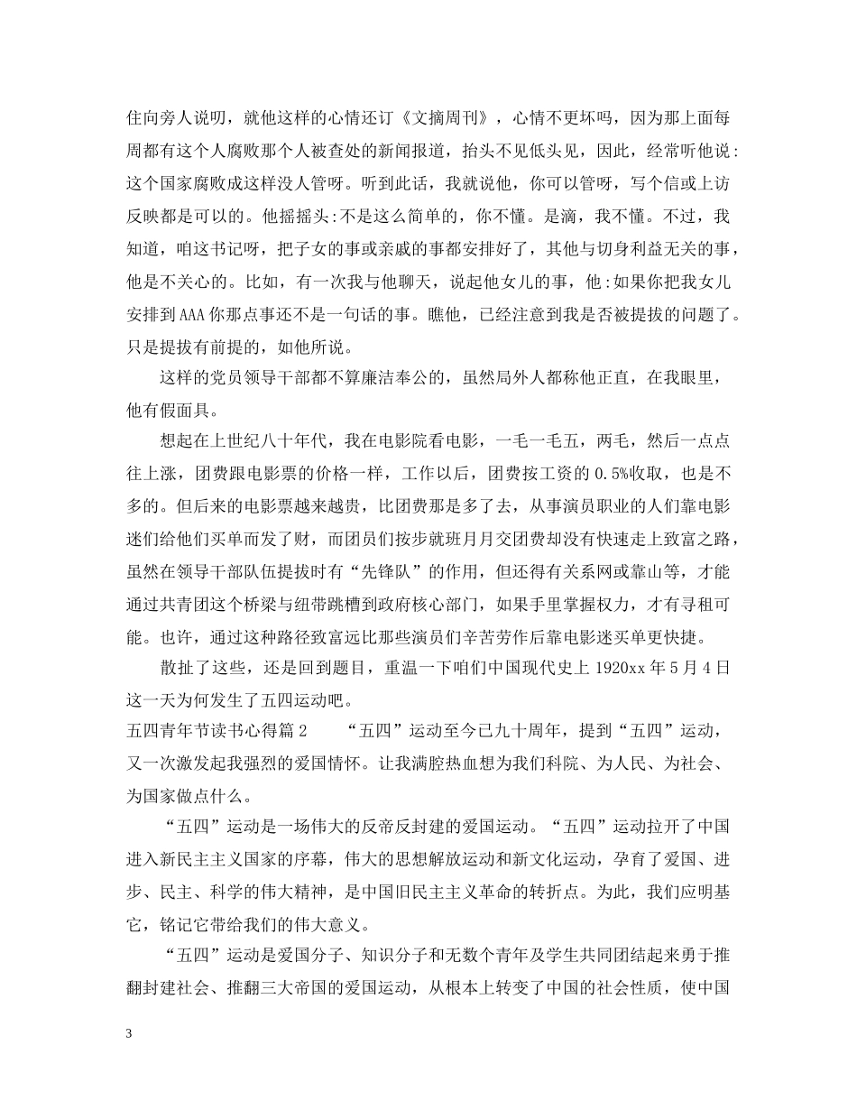 五四青年节读书心得_第3页