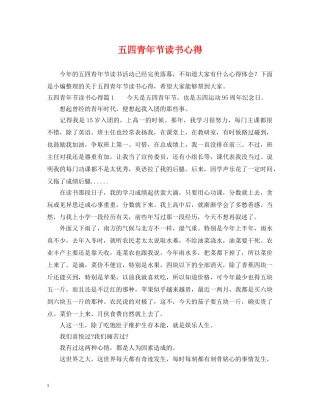 五四青年节读书心得