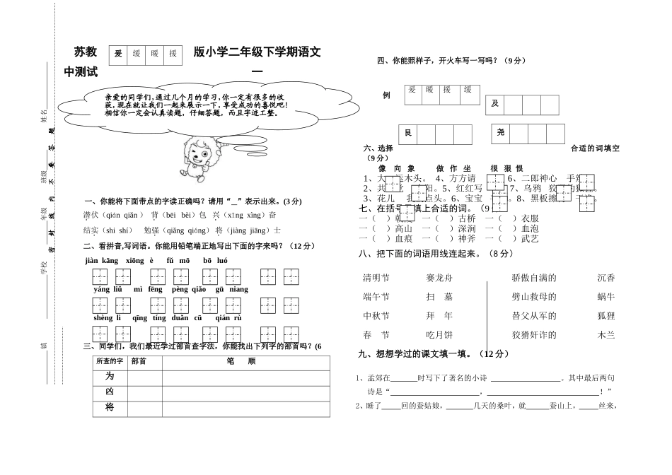 二年下期中试卷_第1页