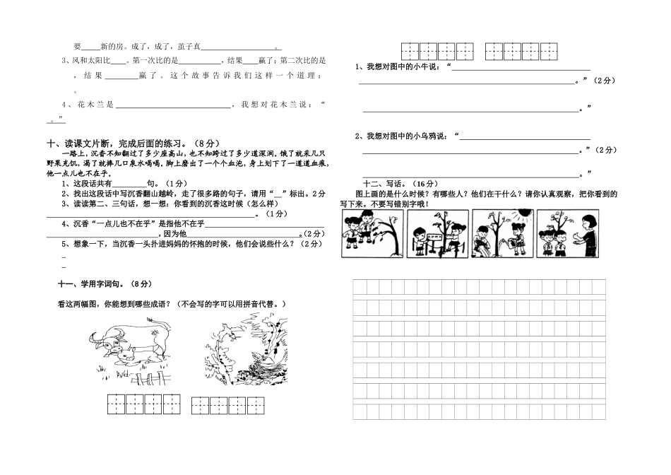 二年下期中试卷_第2页
