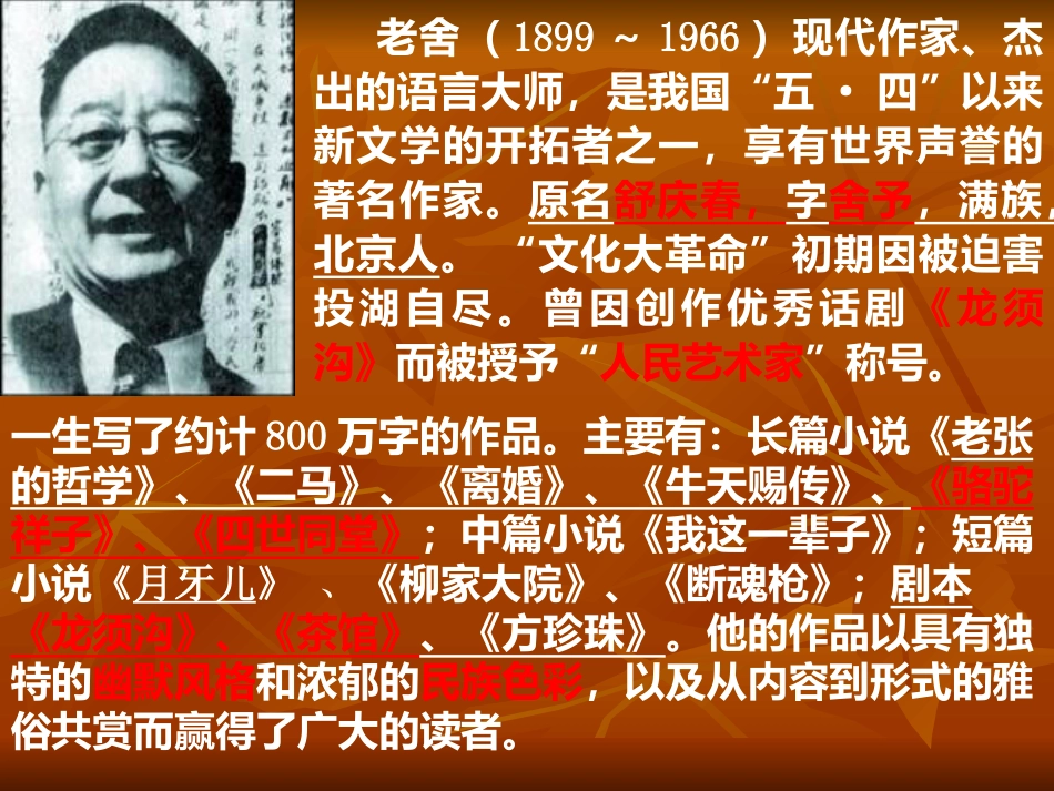 《骆驼祥子》《中国小说欣赏》）_第3页