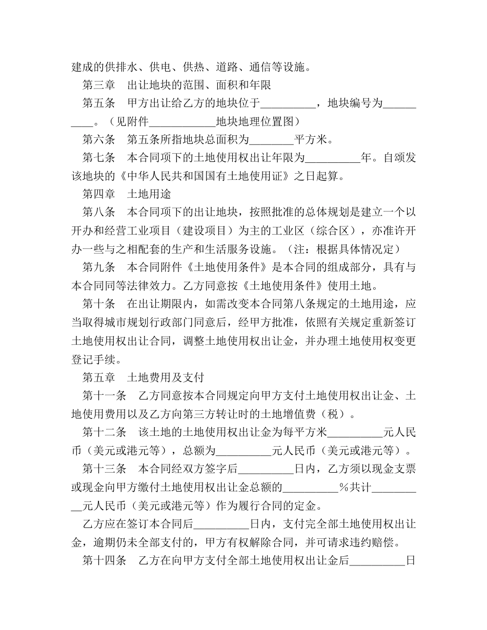 土地使用权出让合同 (2) _第2页