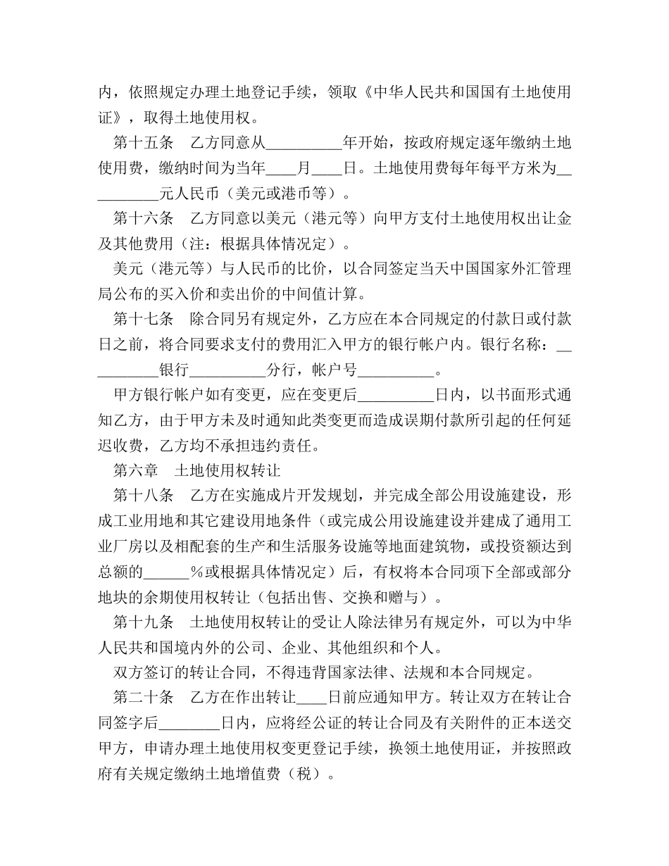 土地使用权出让合同 (2) _第3页