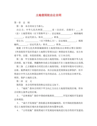 土地使用权出让合同 (2) 
