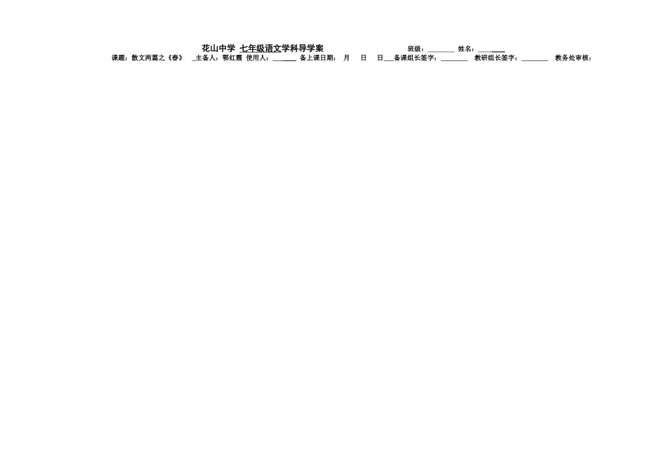 《春》导学案 (2)_第1页