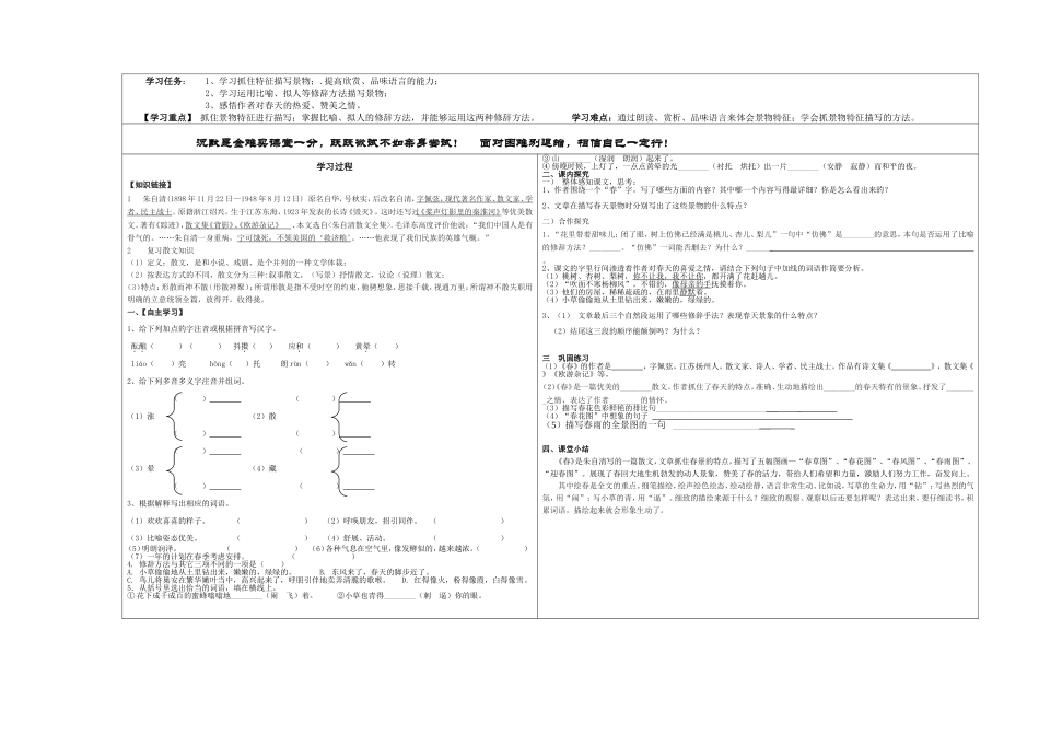 《春》导学案 (2)_第2页
