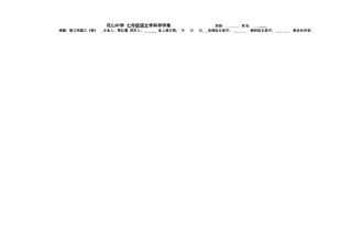 《春》导学案 (2)
