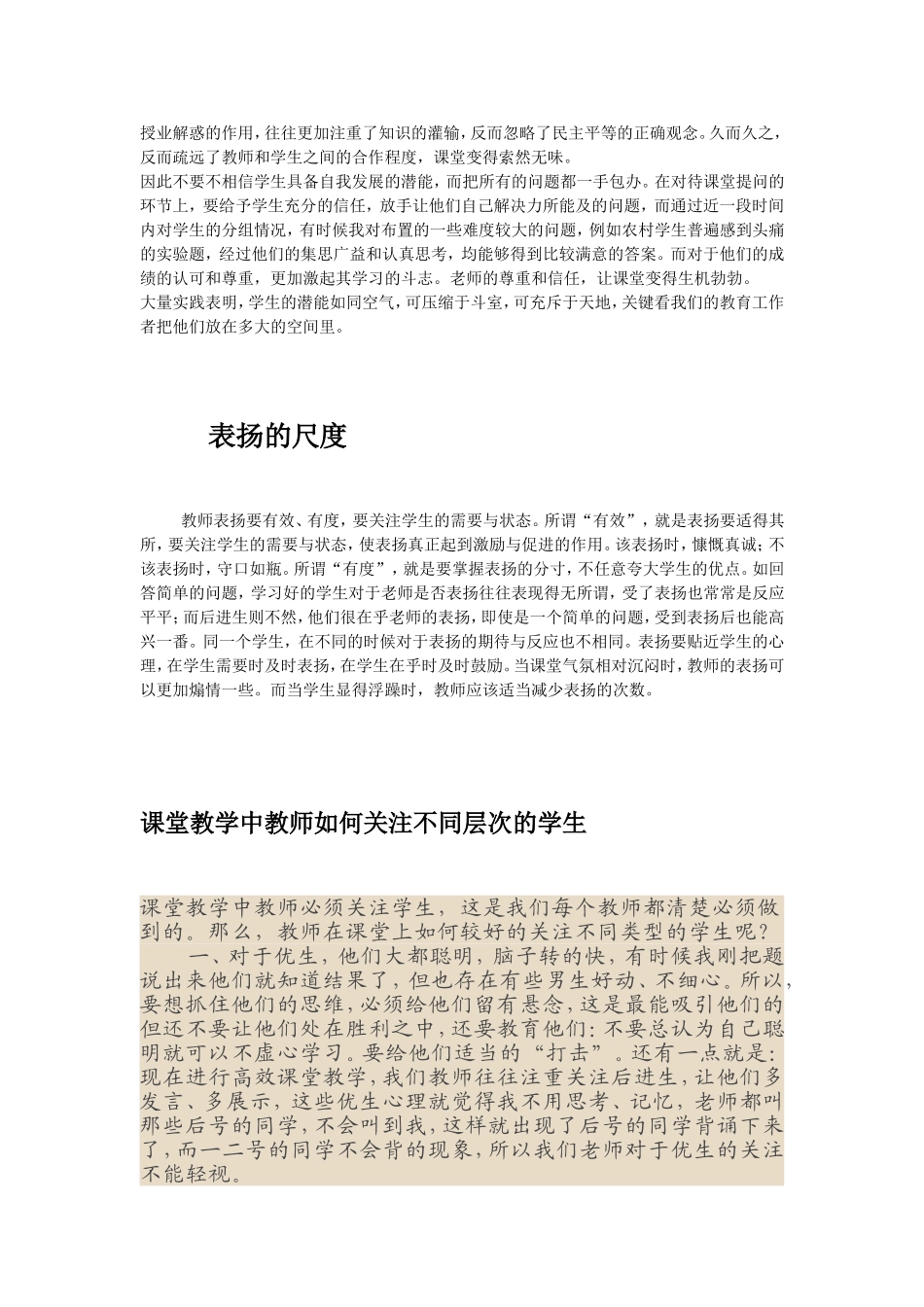 如何解决学生不爱回答问题_第2页