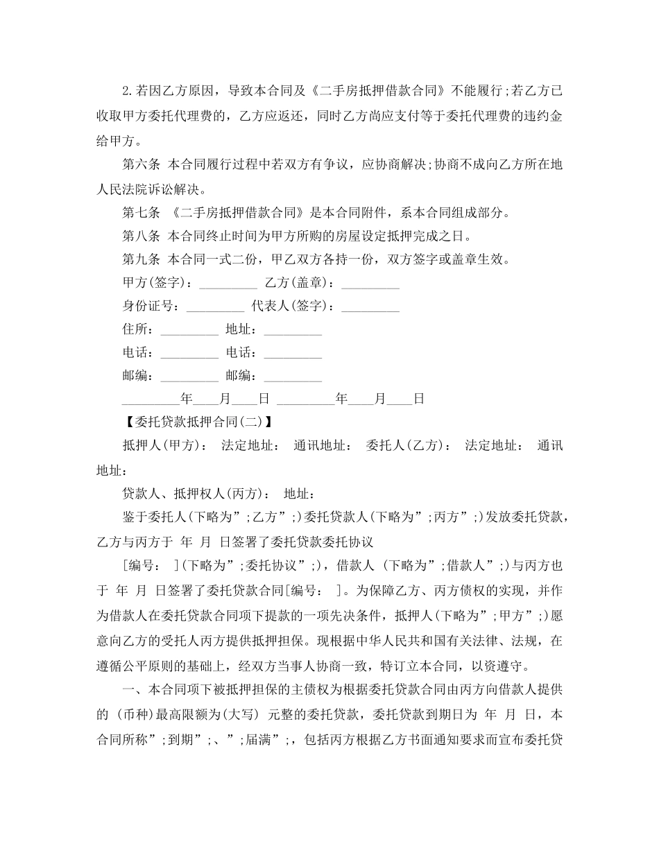委托贷款抵押合同范本 _第2页