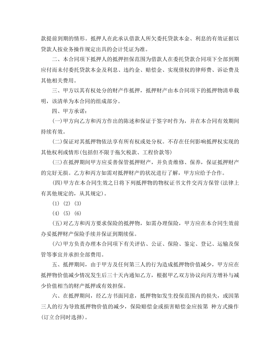 委托贷款抵押合同范本 _第3页