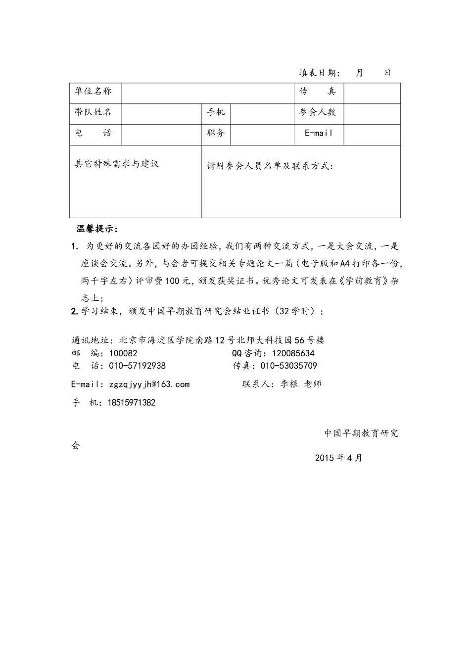 幼儿园集体教学活动游戏化_第3页