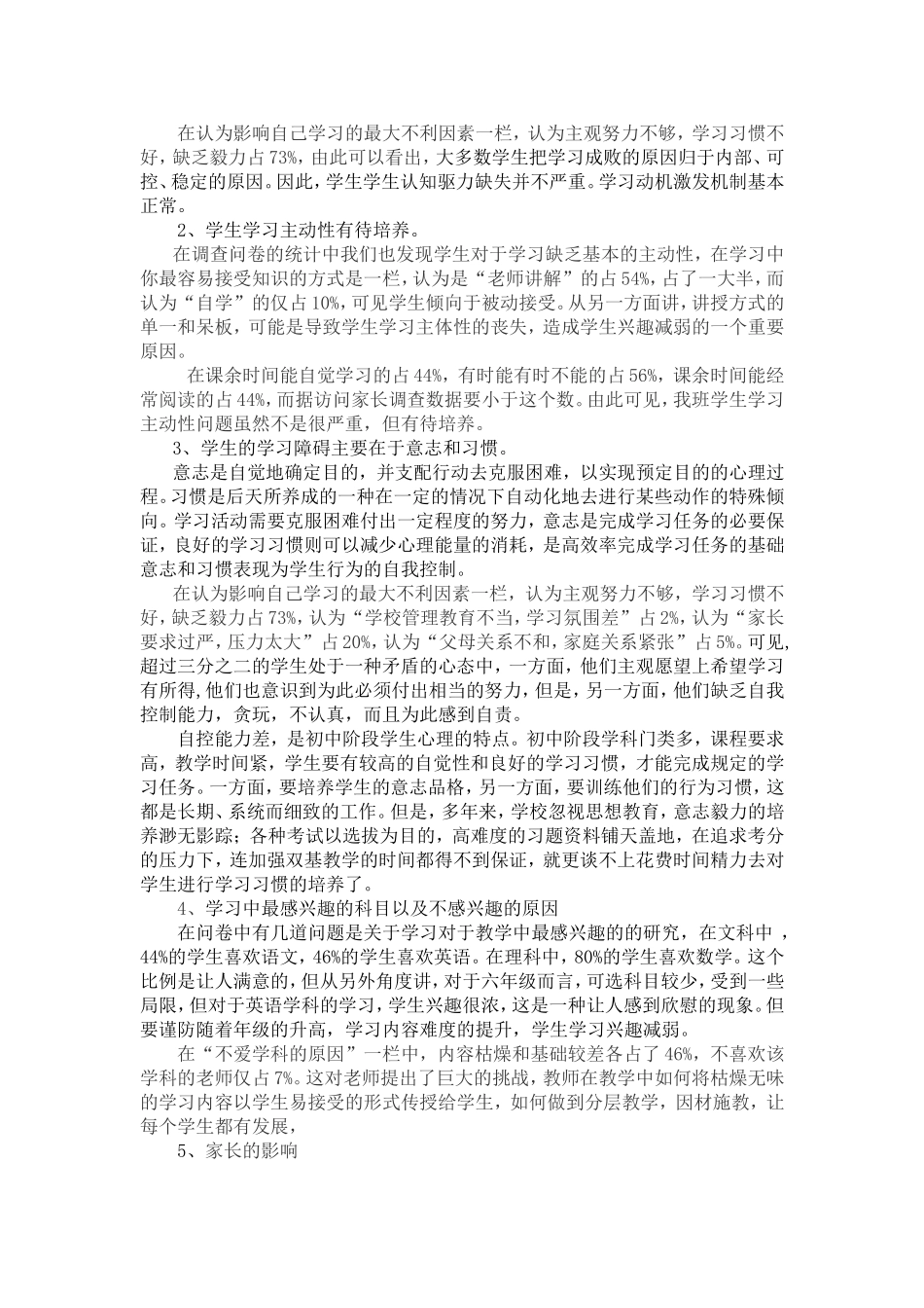 初中生学习动力促进机制研究_第2页