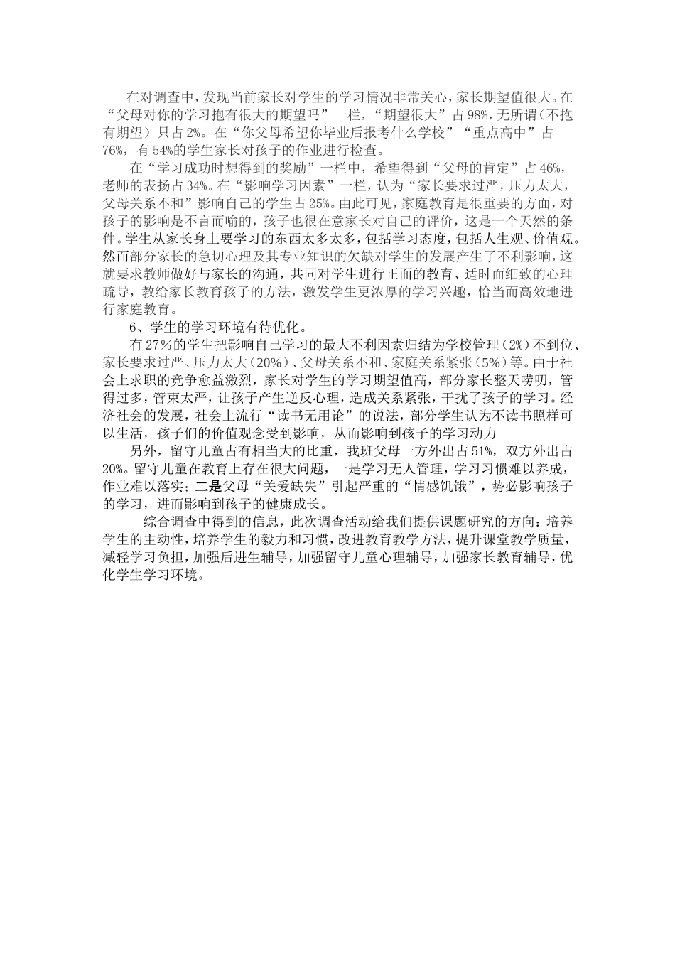 初中生学习动力促进机制研究_第3页