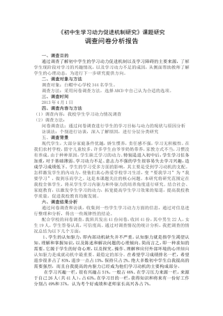 初中生学习动力促进机制研究