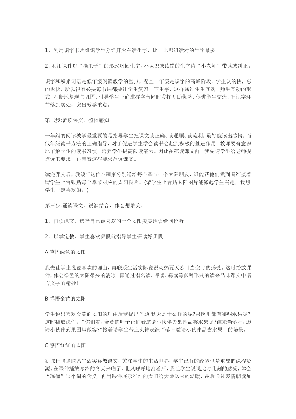人教版小学语文一年级下册说课稿_第2页