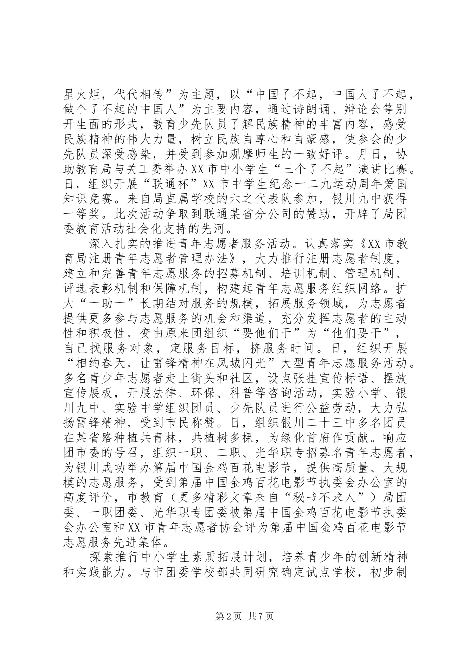 市教育局团委某年工作总结 _第2页