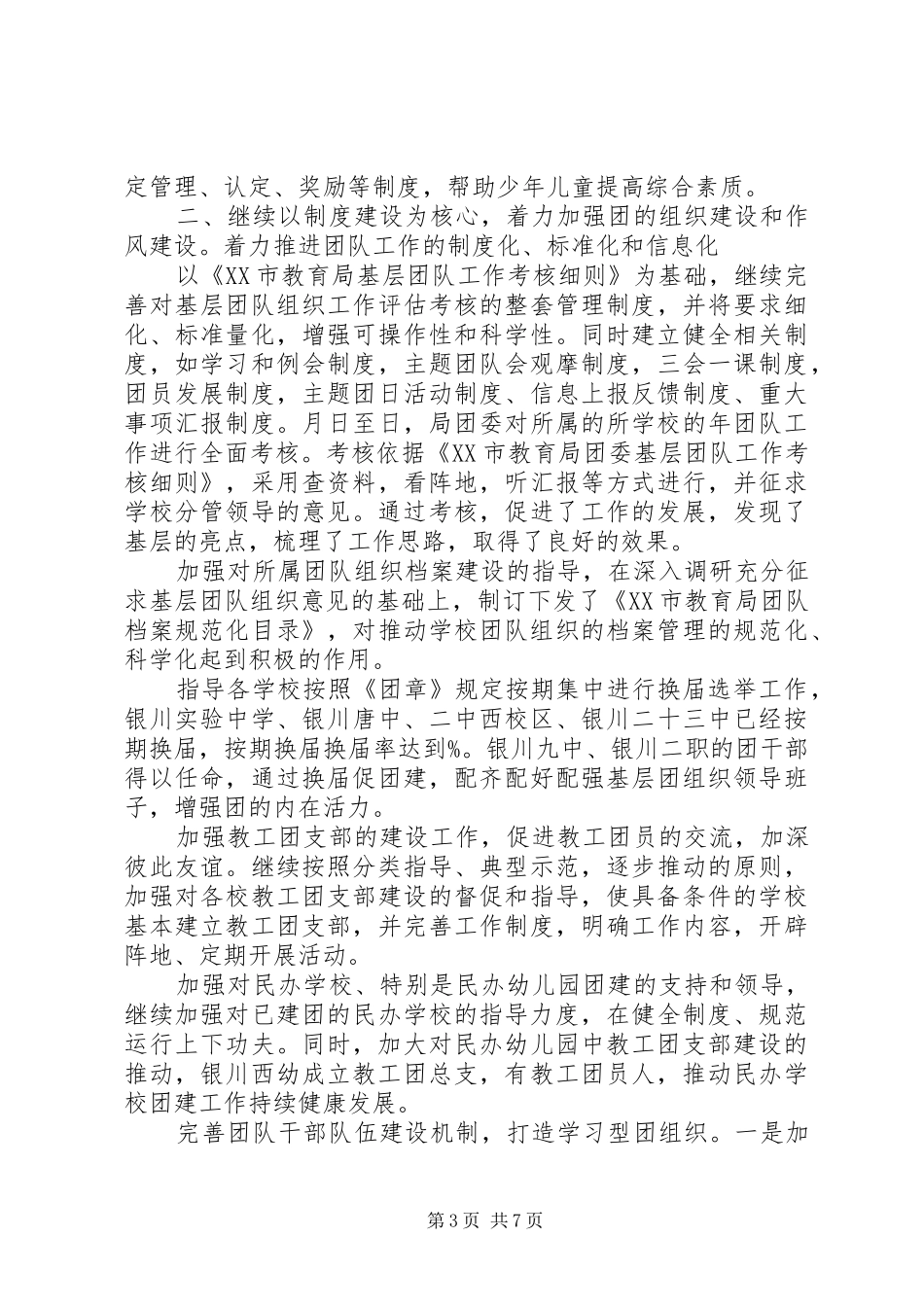 市教育局团委某年工作总结 _第3页