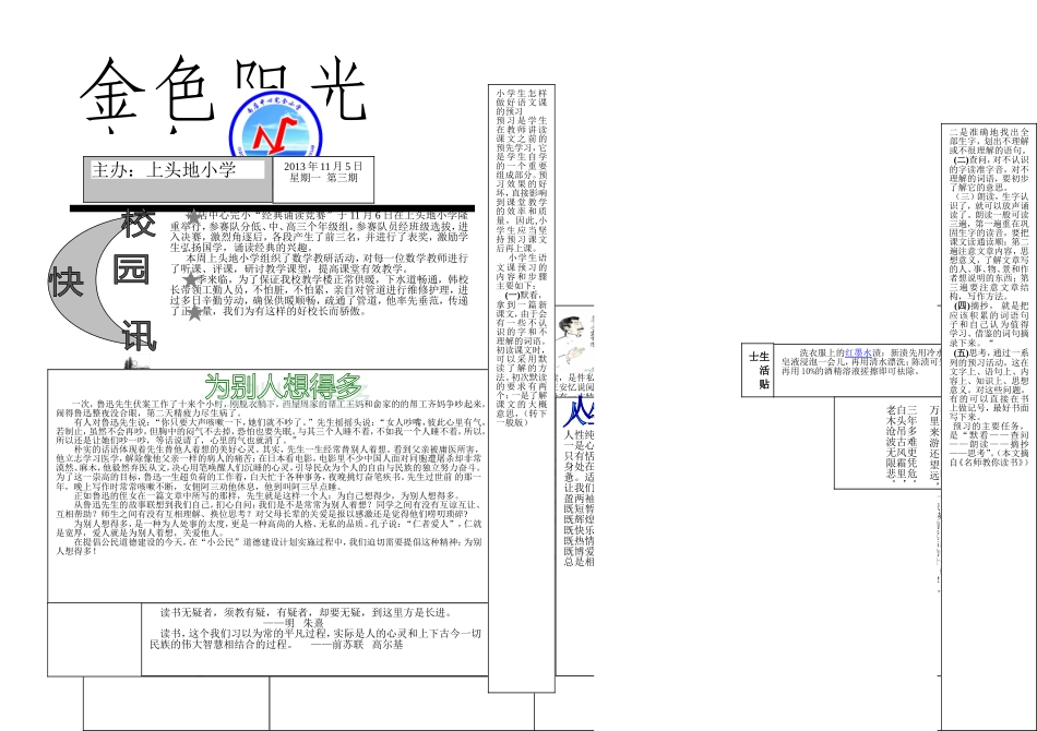 上头地小学校报_第1页