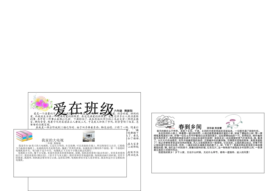 上头地小学校报_第2页