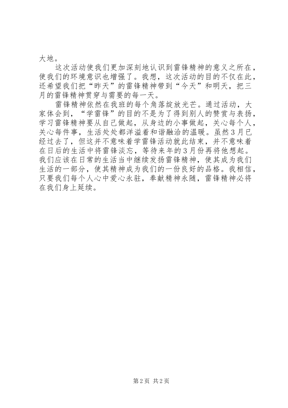 学雷锋义务大扫除活动总结 _第2页