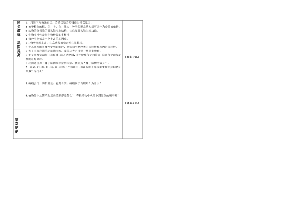 生物多样性及保护15_第2页