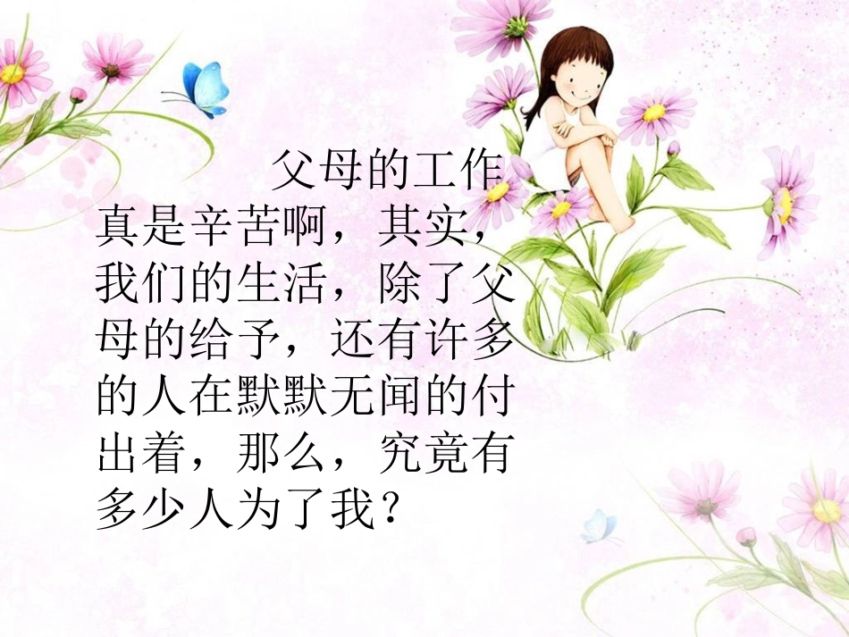 有多少人为了我课件_第2页