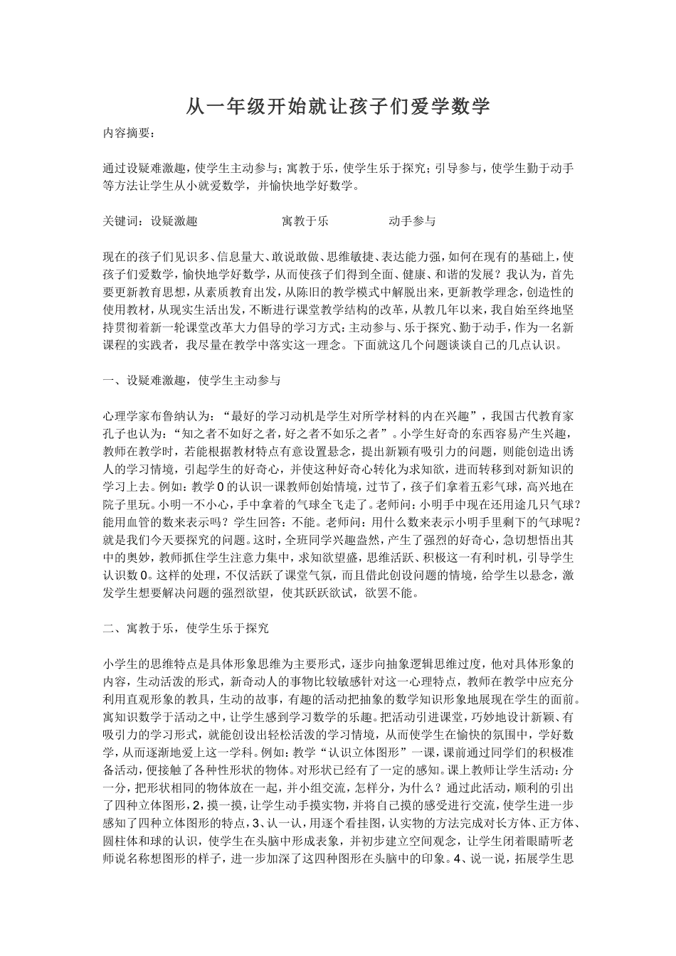 从一年级开始就让孩子们爱学数学_第1页