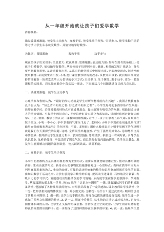 从一年级开始就让孩子们爱学数学